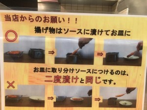 新世界 串かつだるま 二度漬けルール